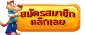 สมัครสมาชิก slots303