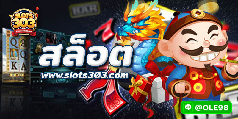 slot free spin โกยกำไรแบบไม่ต้องลงทุน