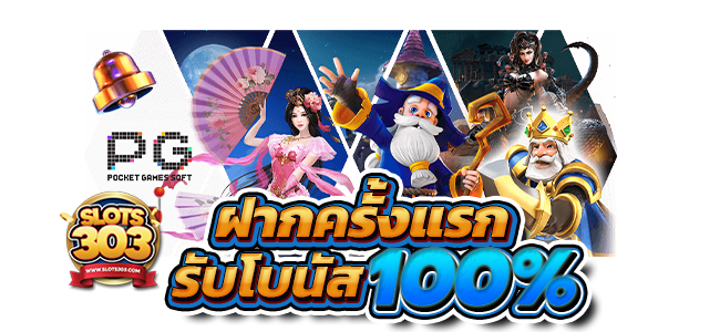 สล็อต 2022 เกมมาใหม่ก่อนใคร slots303 จัดให้ไม่เคยขาด