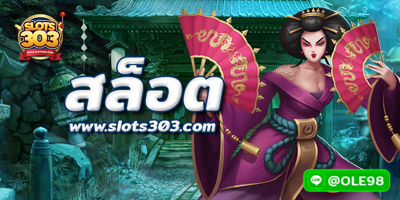 ทรูมันนี่ วอลเล็ท เร็วแรง ได้โบนัสไวที่ slots303