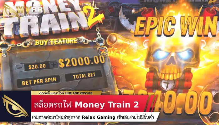 เปิดโลกเดิมพันสุดมันส์ สล็อตรถไฟ Money Train 2 เกมภาคต่อใหม่ล่าสุด