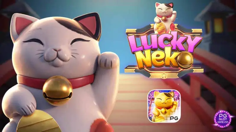 สุดยอดสูตรการเดิมพัน Lucky Neko ที่จะนำโชคมาให้คุณ