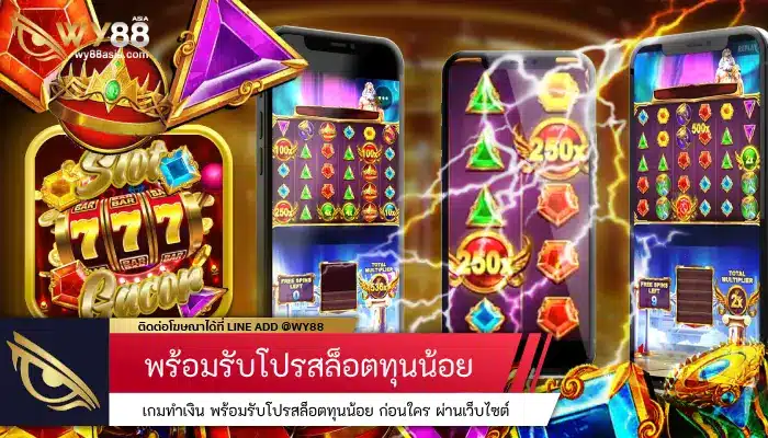 เกมทำเงิน สล็อต pg ฝาก ถอน true wallet ไม่มี บัญชี ธนาคาร ก็ทำกำไรได้